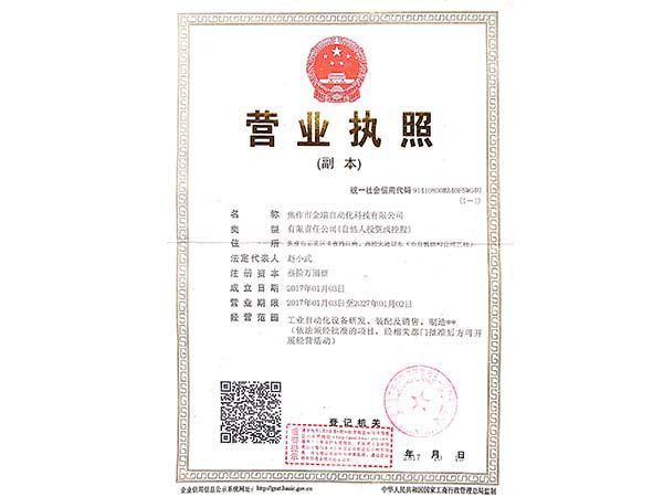 營(yíng)業(yè)執照