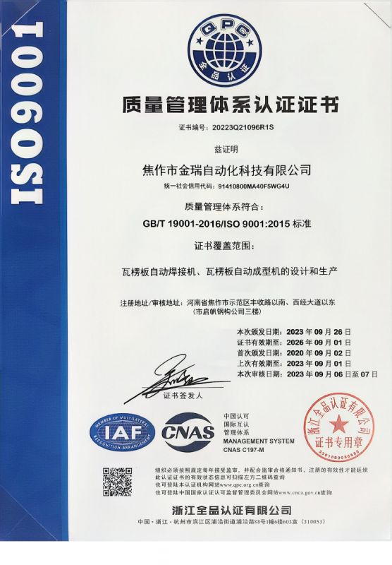 質(zhì)量管理體系認證證書(shū)